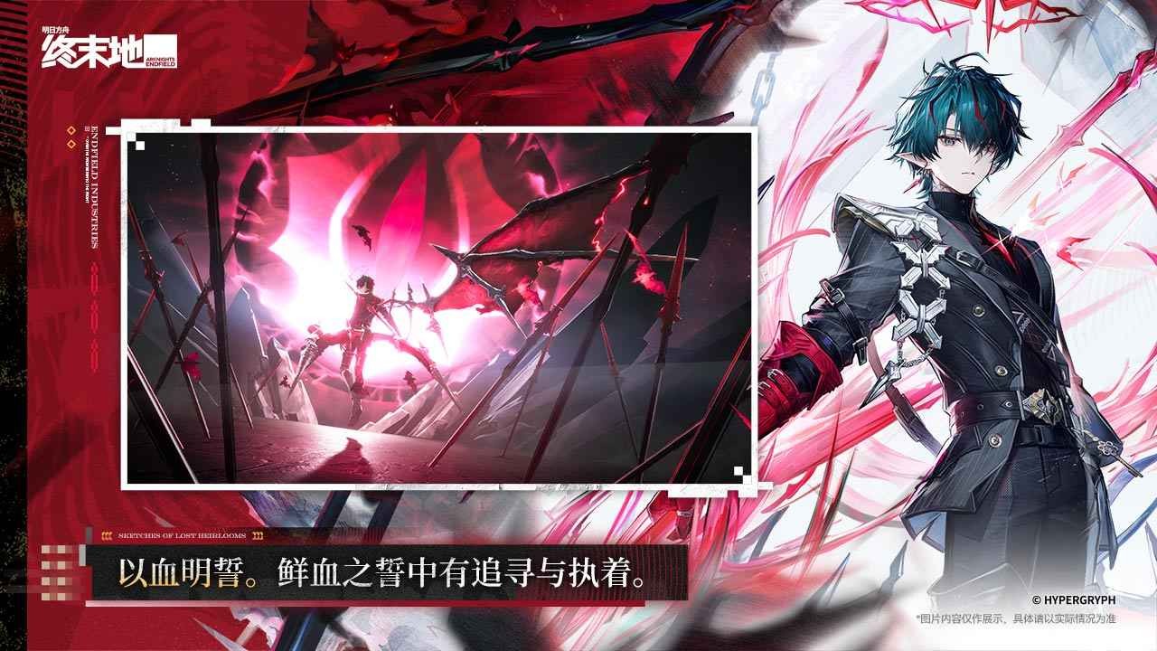 云终末地官服