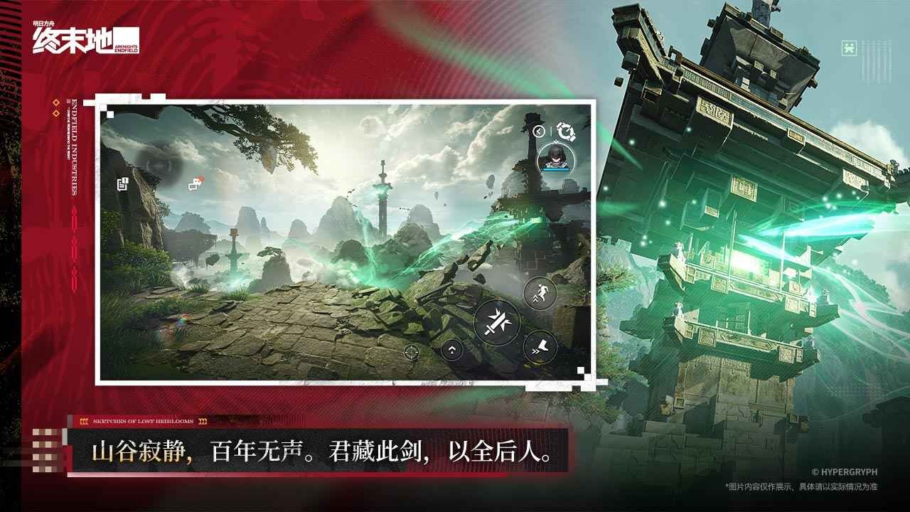 云终末地官服