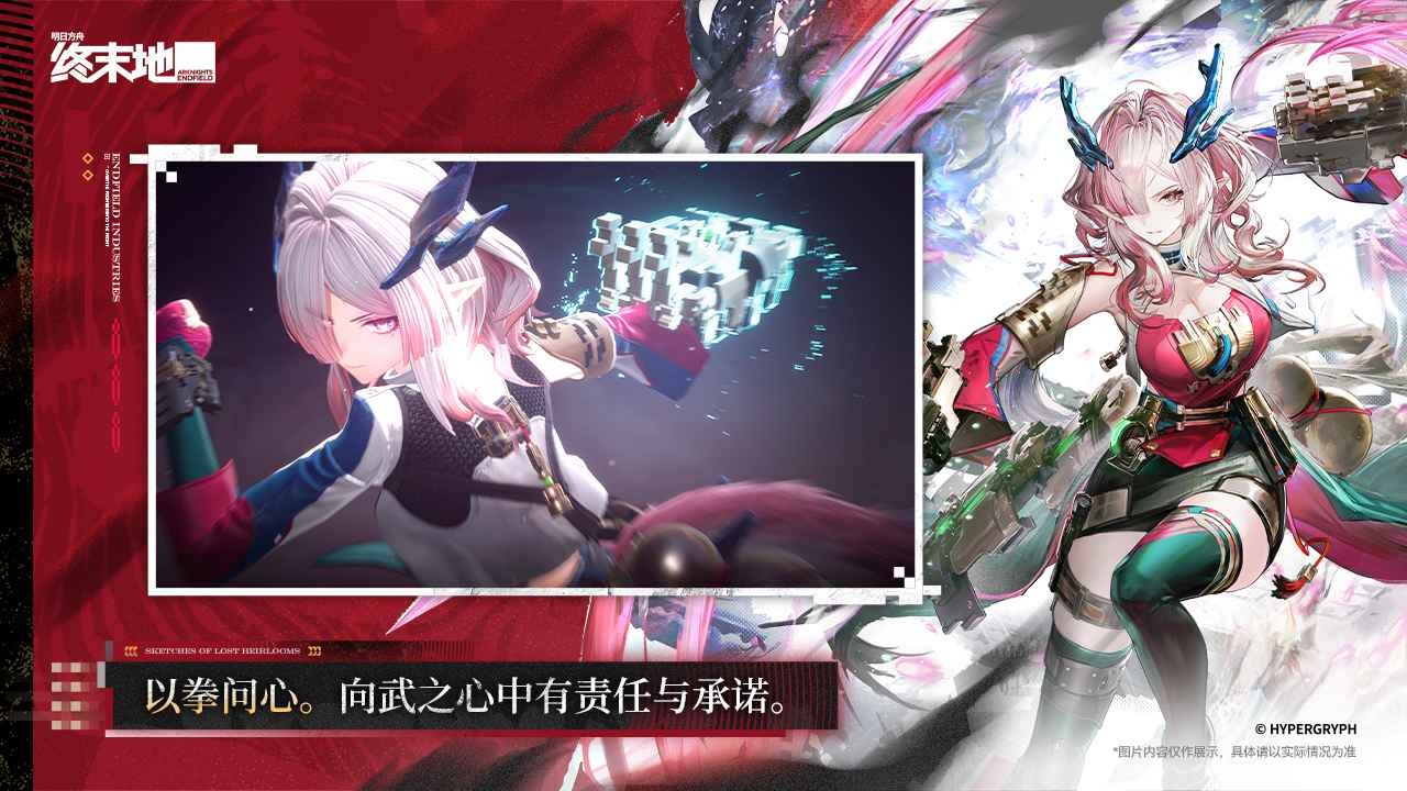 云终末地官服