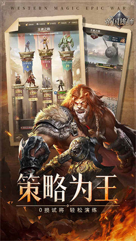 帝国雄师