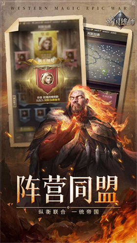 帝国雄师