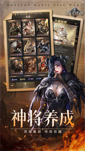 帝国雄师