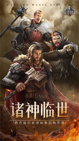 帝国雄师