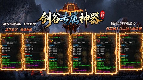 剑谷专属沉默神器