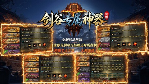 剑谷专属沉默神器