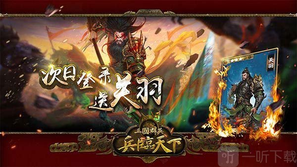 三国群英之兵临天下