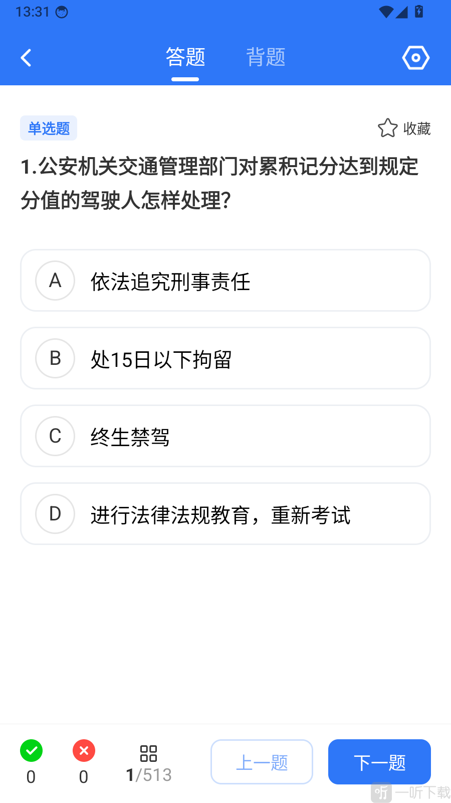 摩托考试宝典