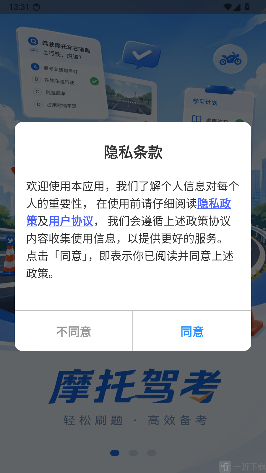 摩托考试宝典