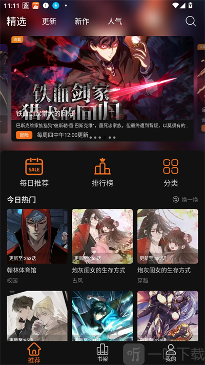 漫狐X漫画