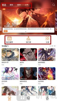 漫狐X漫画