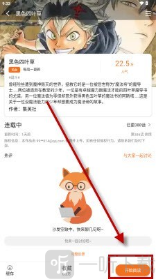 漫狐X漫画