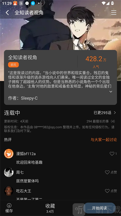 漫狐X漫画