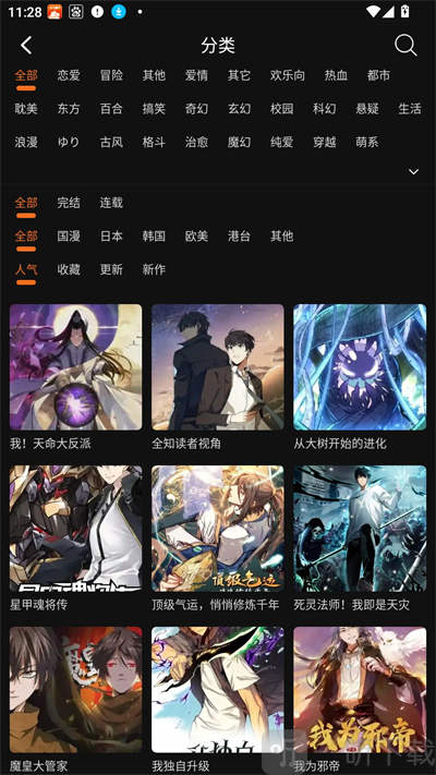 漫狐X漫画