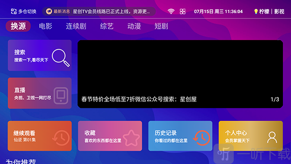 星创TV影视nv最新版下载-星创TV电视盒子版本官方下载最新版v2.0.0