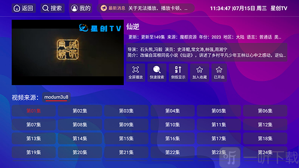 星创TV影视nv最新版下载-星创TV电视盒子版本官方下载最新版v2.0.0
