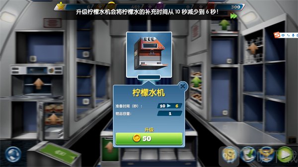 Airplane Chefs最新版升级厨房设备界面