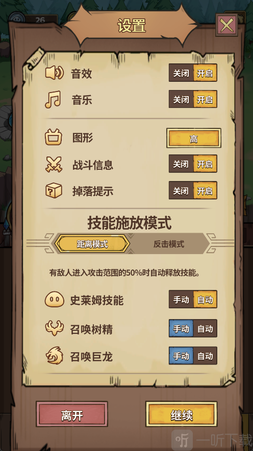 史莱姆城堡手游技能自动释放设置