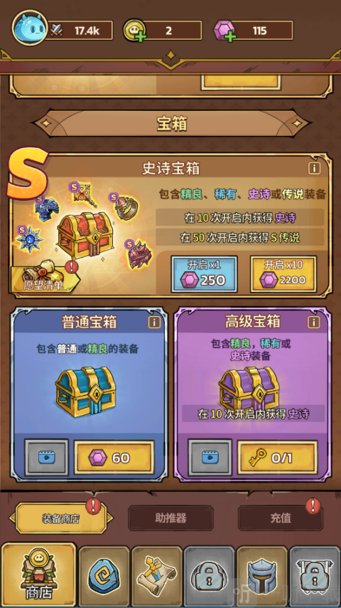 史莱姆城堡手游商店抽取装备界面