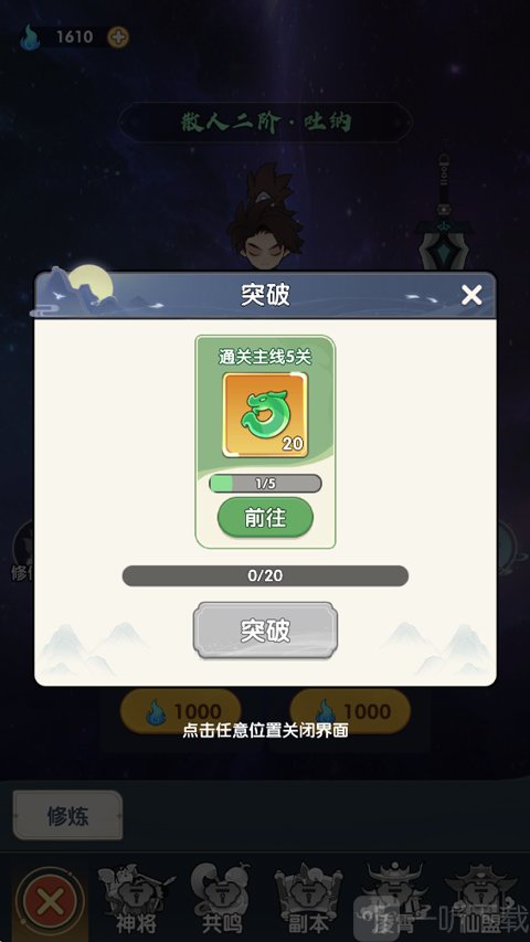 放开那妖怪手游角色突破技能解锁