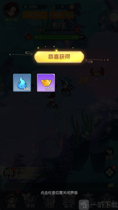 放开那妖怪手游完成任务领取奖励