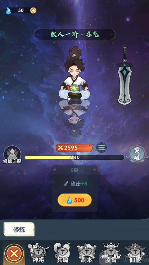 放开那妖怪手游主角修炼升级界面