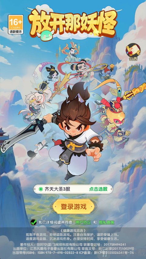 放开那妖怪手游手机号注册登录界面