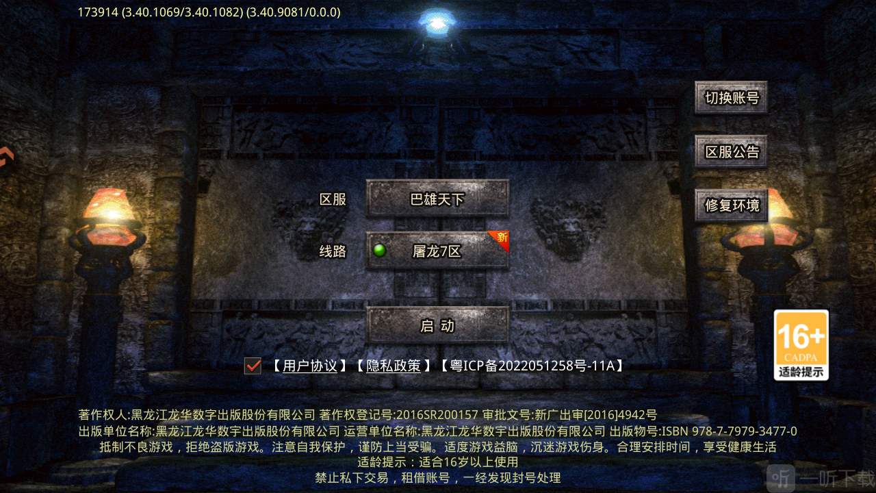 巴雄天下传奇手游选择区服启动游戏