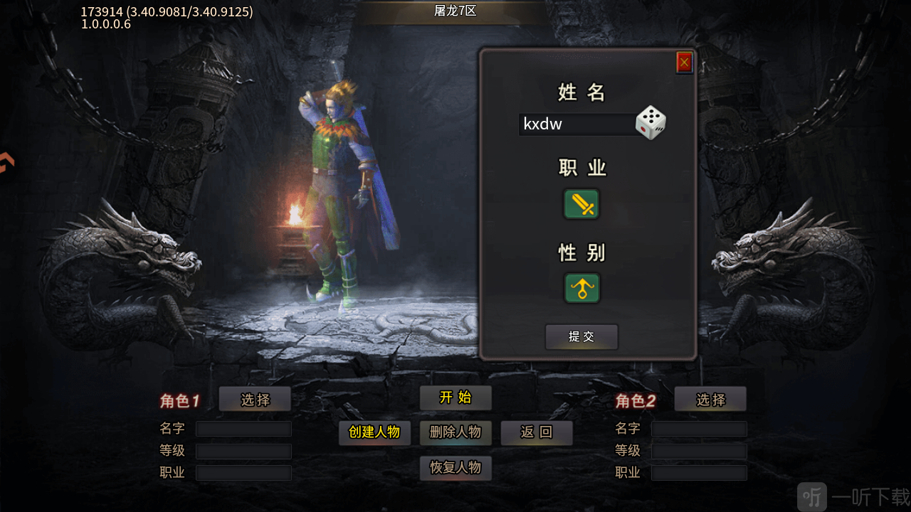 巴雄天下传奇手游创建角色界面