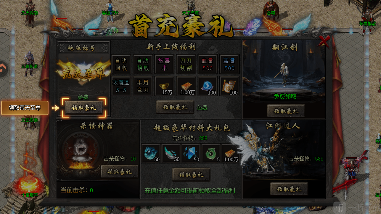 巴雄天下传奇手游开服福利奖励