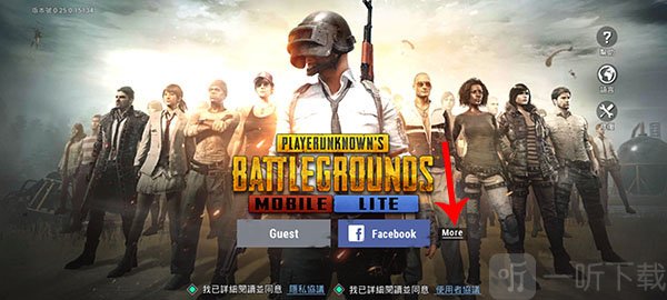 PUBGMOBILE LITE轻量版登录界面