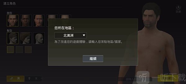 PUBGMOBILE LITE轻量版选择地区界面