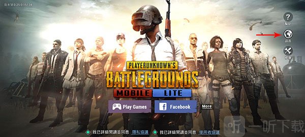 PUBGMOBILE LITE轻量版登录首页界面