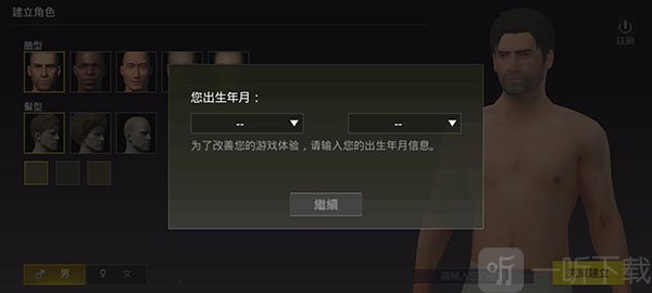 PUBGMOBILE LITE轻量版设置出生日期