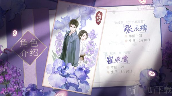 无间梦境张辰瑞崔婉莺角色介绍