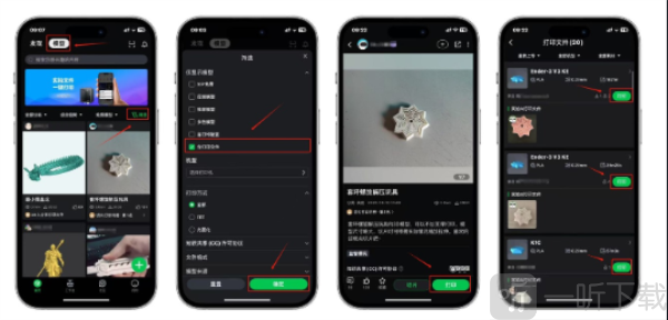 创想云App模型详情一键云打印