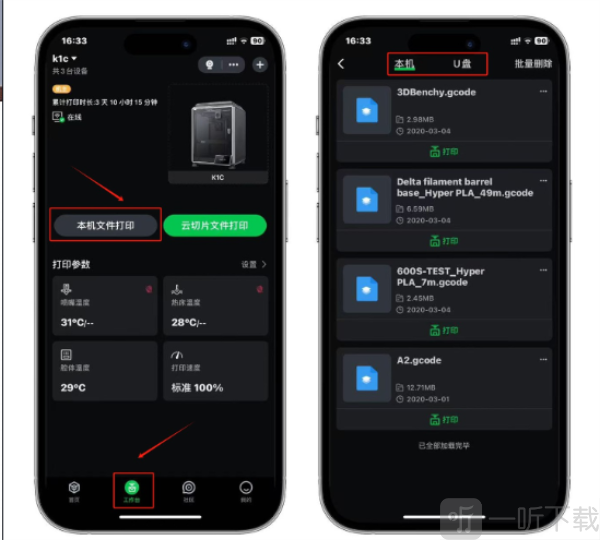 创想云App本机文件云打印教程