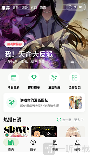 漫舍首页漫画推荐