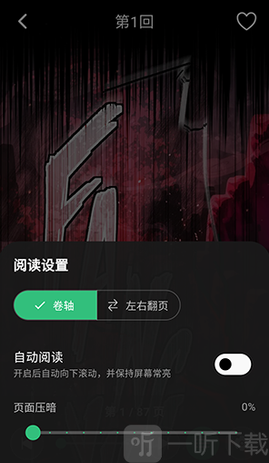 漫舍阅读模式设置