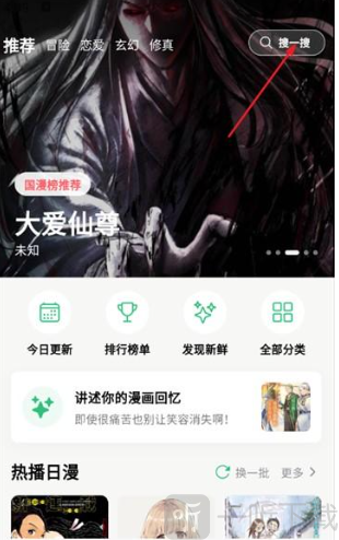 漫舍搜索漫画入口