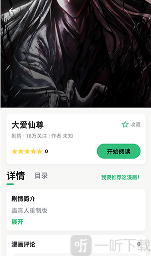 漫舍开始阅读漫画