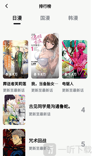漫舍漫画排行榜