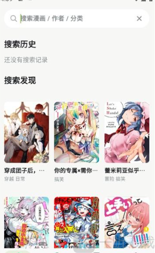 漫舍输入漫画名称搜索