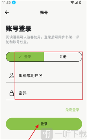 漫舍注册账号界面