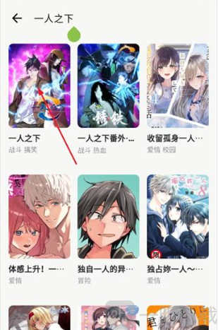 漫舍漫画搜索结果