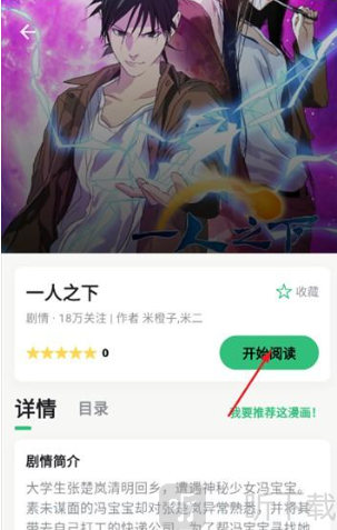 漫舍搜索漫画开始阅读