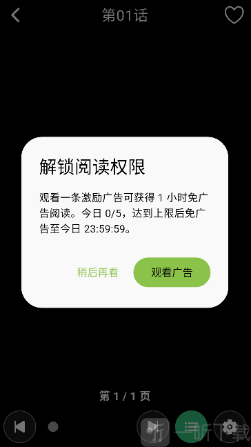 漫舍开始阅读观看广告