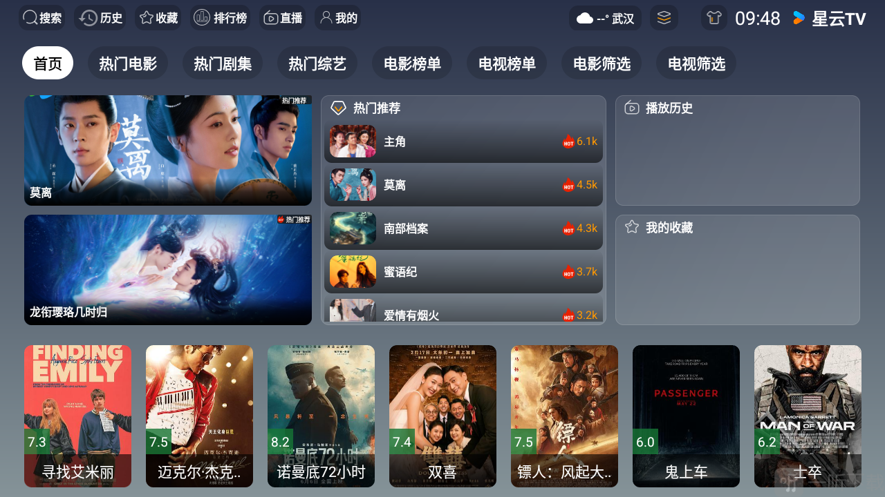 新星云TV首页界面