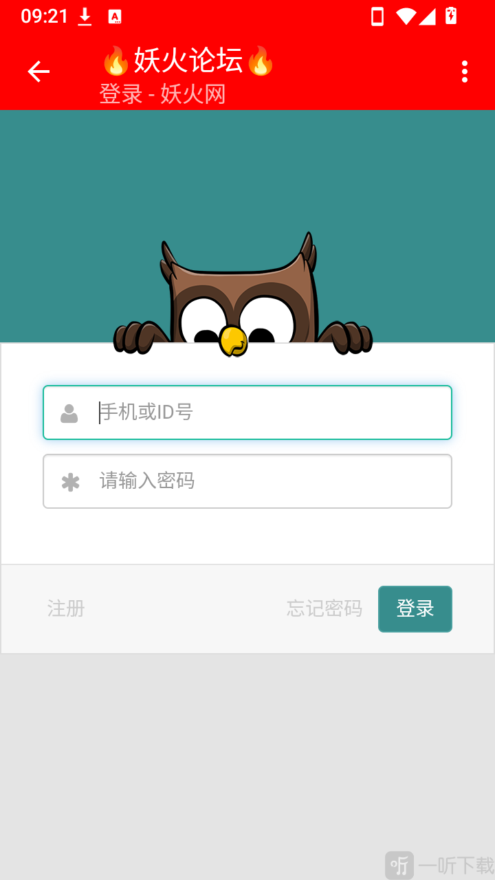 妖火论坛账号注册界面