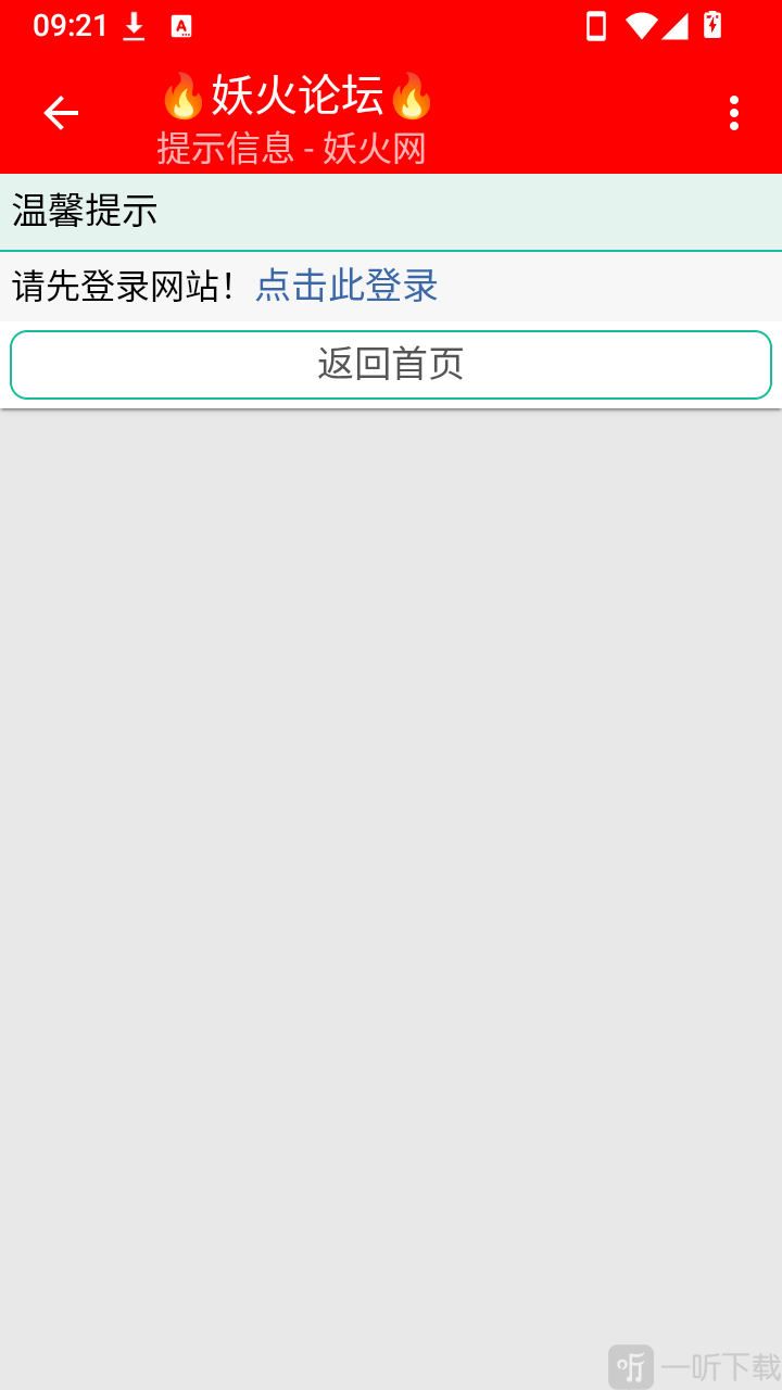 妖火论坛登录入口