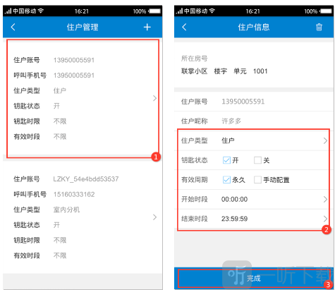 联掌门户钥匙管理添加家人教程